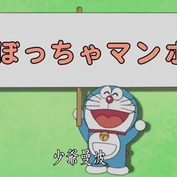 Category 角色歌 哆啦a夢wiki Fandom