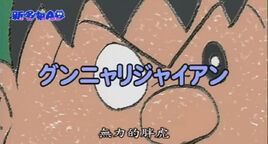 2006年水田版動畫