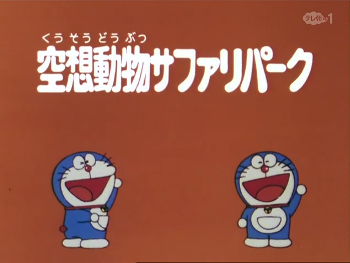 Fantasy Animal Safari Park 1979 Anime Doraemon Wiki Fandom Fantasy Animal Safari Park 1979 Anime Doraemon Wiki Fandom