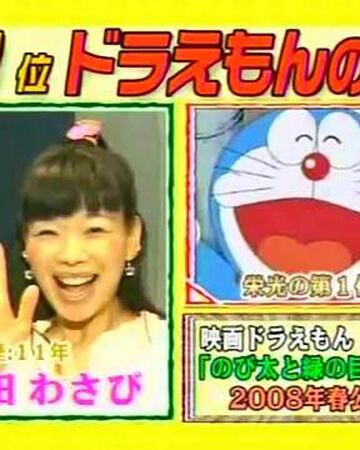 水田山葵 哆啦a夢wiki Fandom 水田山葵 哆啦a夢wiki Fandom