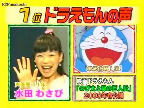 水田山葵 哆啦a夢wiki Fandom 水田山葵 哆啦a夢wiki Fandom