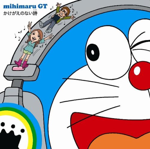 Irreplaceable Song Doraemon Wiki Fandom