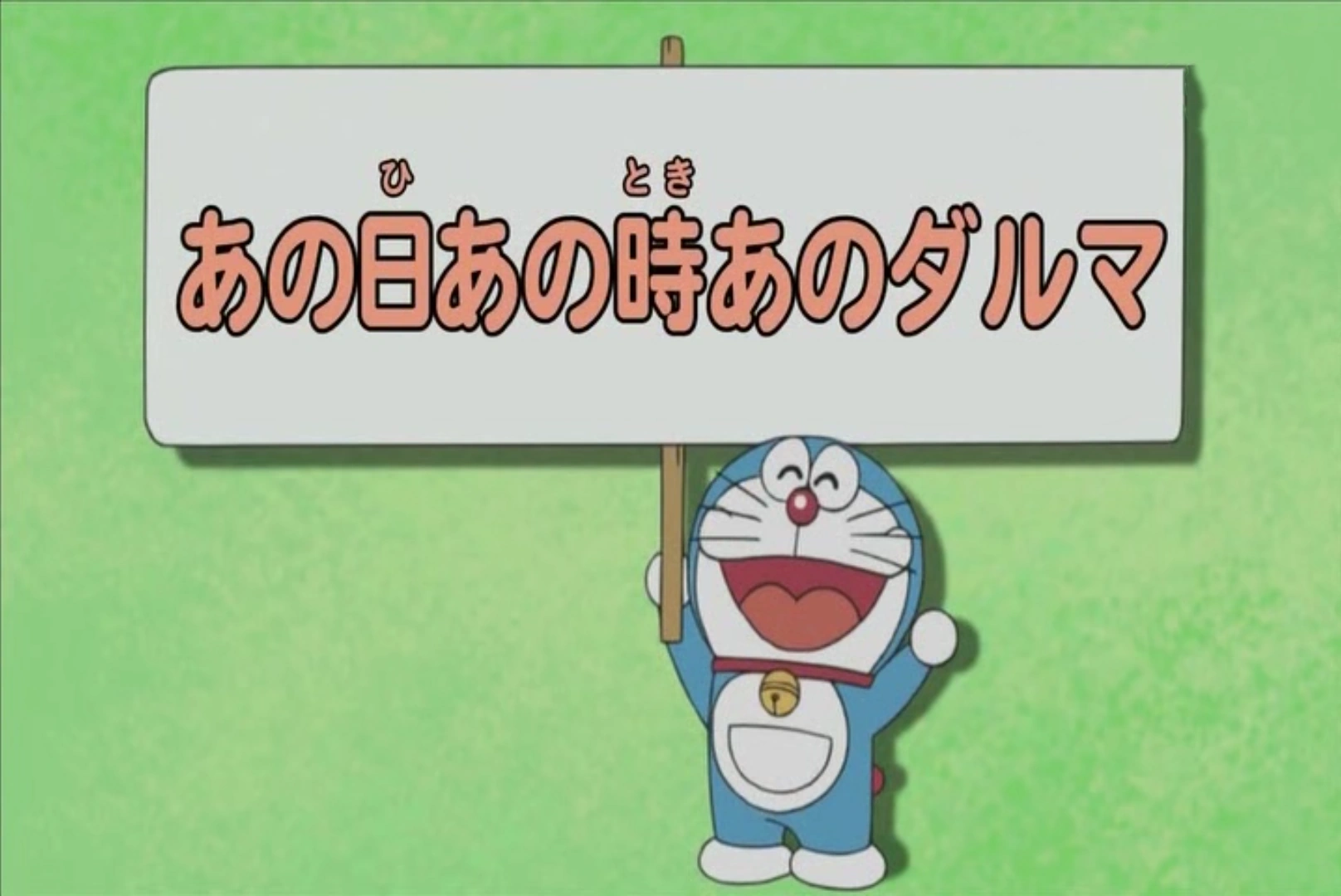 That Day That Time And That Daruma Doraemon Wiki Fandom