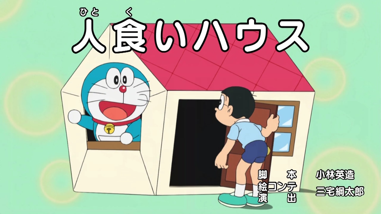 Cannibal House Doraemon Wiki Fandom Cannibal House Doraemon Wiki Fandom