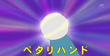 Magic Hand, Doraemon Wiki
