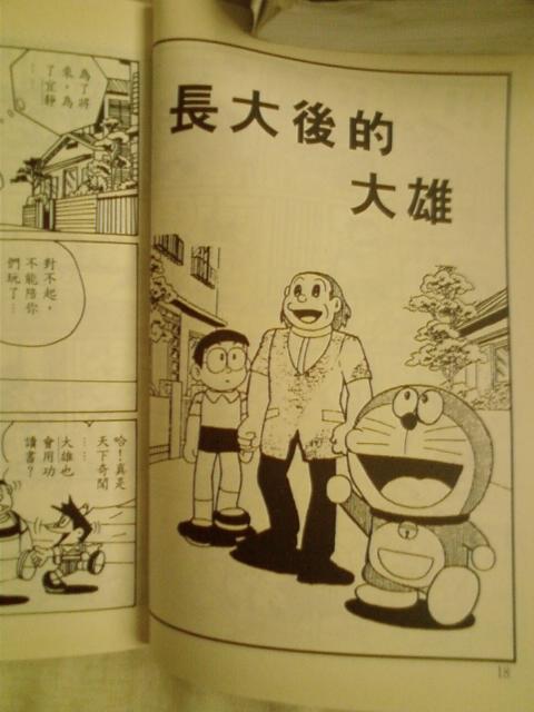 45年後 哆啦a夢wiki Fandom 45年後 哆啦a夢wiki Fandom
