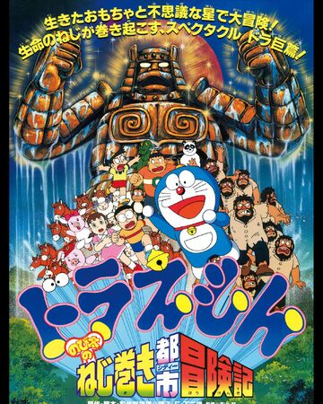 Doraemon Nobita And The Spiral City Doraemon Wiki Fandom Doraemon Nobita And The Spiral City Doraemon Wiki Fandom
