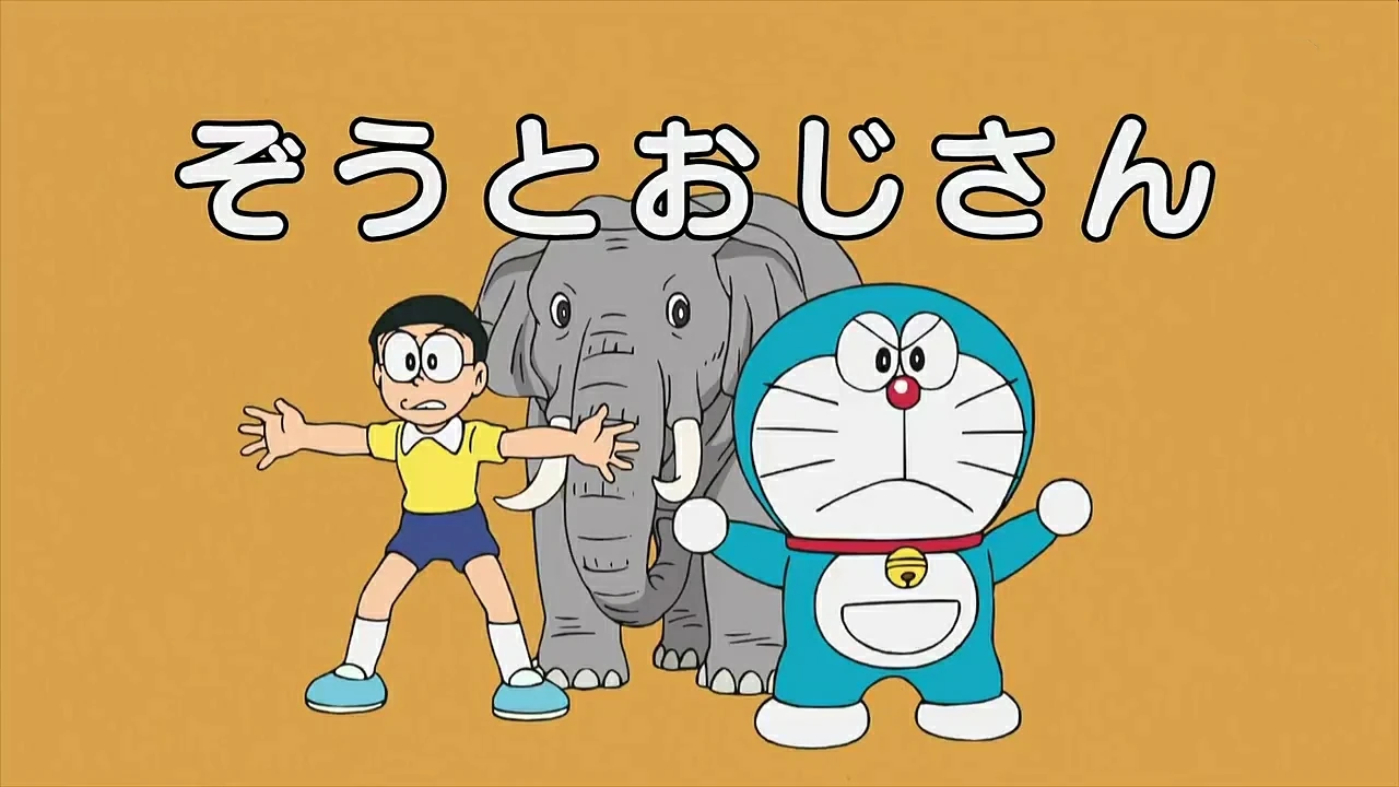 The Elephant And The Uncle 2005 Anime Remade Doraemon Wiki Fandom