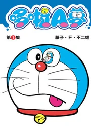 青文版哆啦A夢第1集