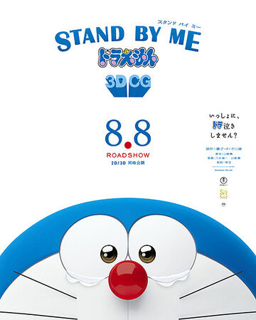 Stand By Me Doraemon Doraemon Wiki Fandom Also listed are their original ntv voice actors (1973), followed by their tv asahi voice actors (1979~2005; stand by me doraemon doraemon wiki