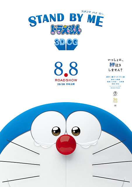 Stand by Me Doraemon, Doraemon Wiki