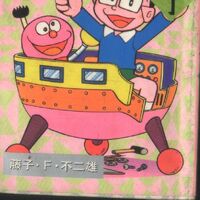 奇天烈大百科 哆啦a夢wiki Fandom 奇天烈大百科 哆啦a夢wiki Fandom