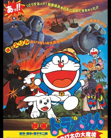 Doraemon Nobita And The Haunts Of Evil Doraemon Wiki Fandom