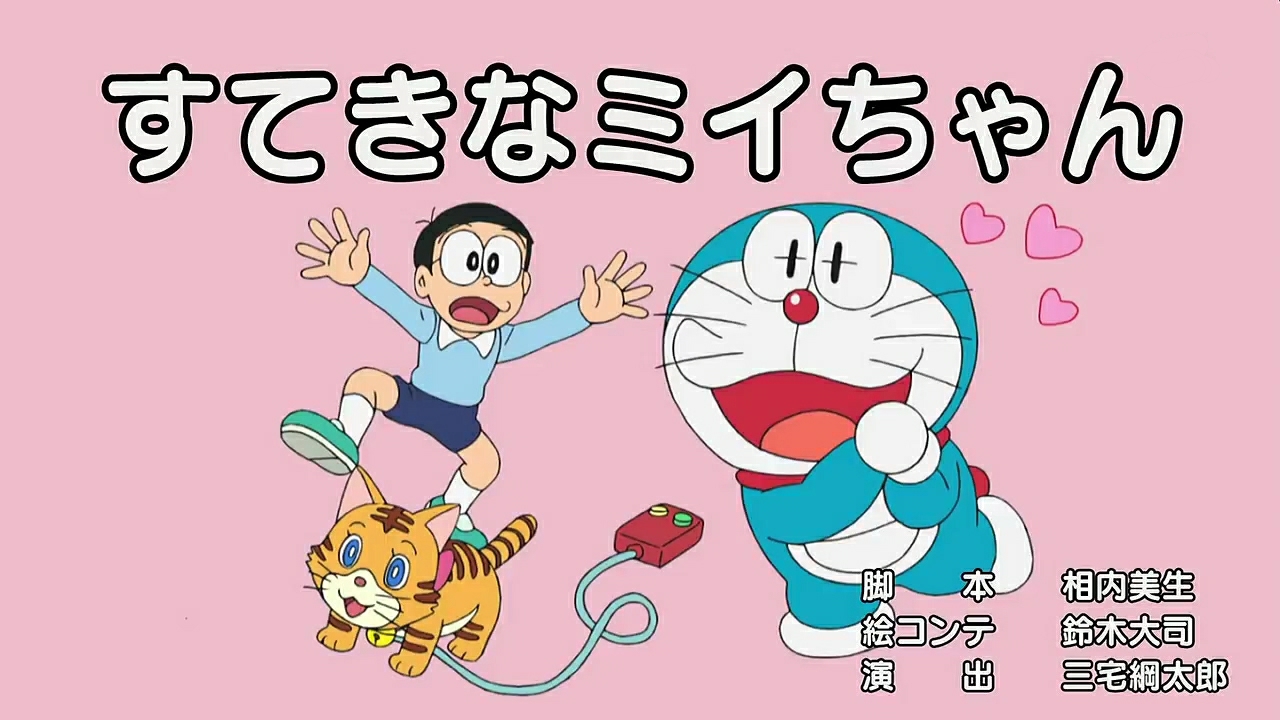 Oh Lovely Mii Chan 05 Anime Remade Doraemon Wiki Fandom