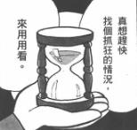 出气沙漏