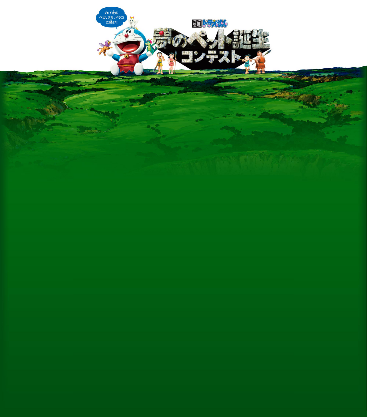 Nobita and the Birth of Japan 2016/Gallery | Doraemon Wiki