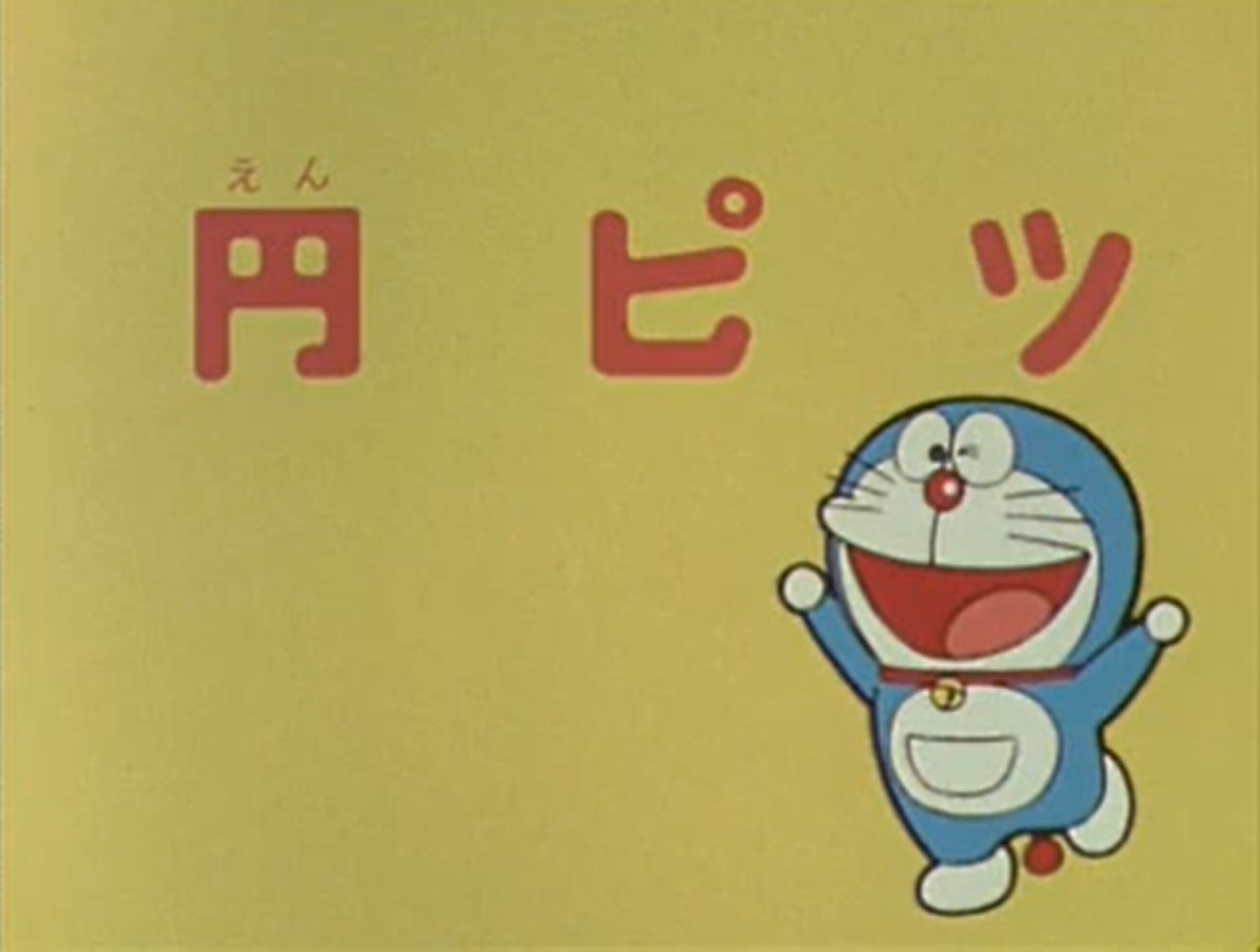 Rich As A Yen Pit 1979 Anime Doraemon Wiki Fandom