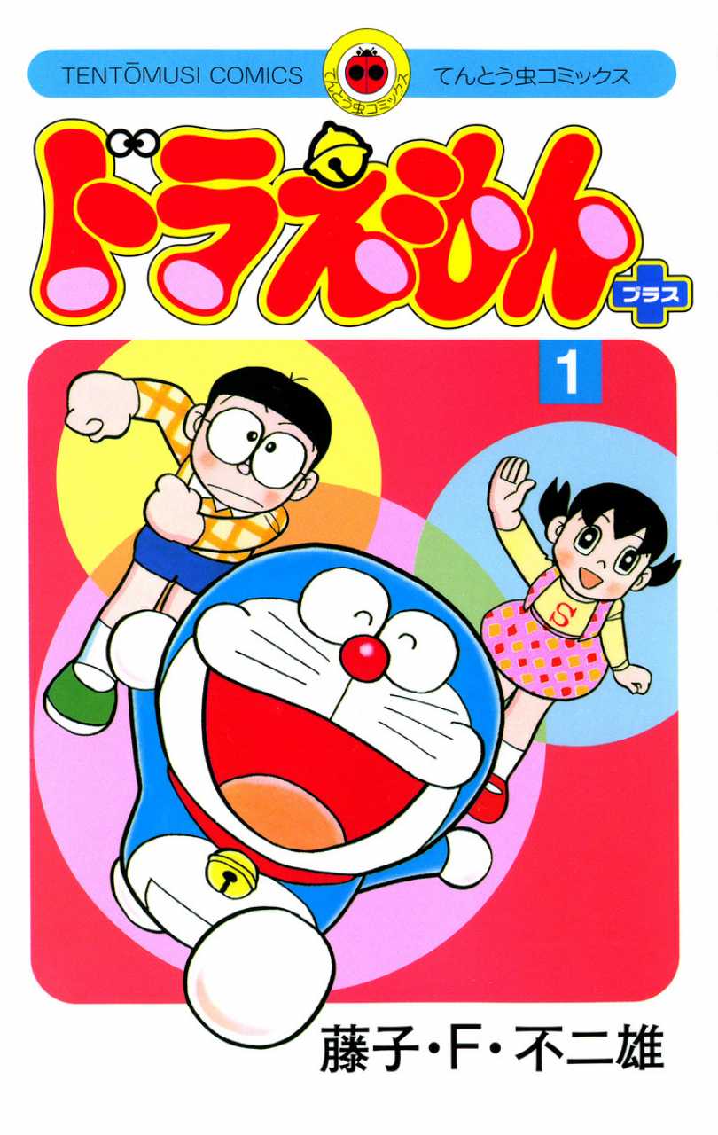 Doraemon+ (Plus) | Doraemon Wiki | Fandom