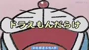 五個哆啦A夢