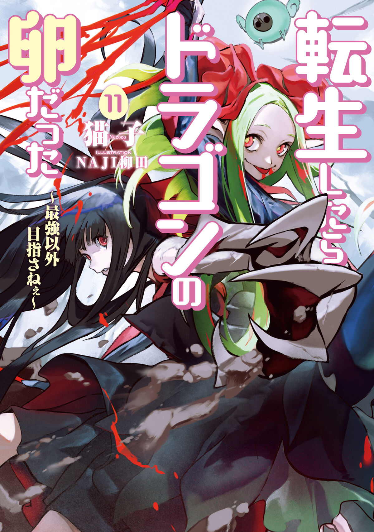 Light Novel - Volume 11 | DoraTama Wiki | Fandom