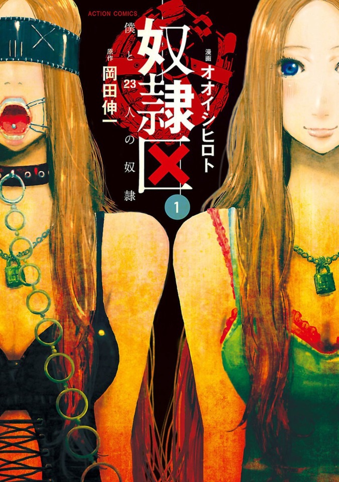 Doreiku Boku To 23 Nin No Dorei Doreiku | Doreiku: Boku to 23-nin no Dorei Wiki | Fandom