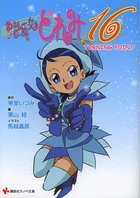 Doremi16 novel vol 3 Tuning point