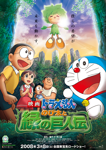 Doraemon: Nobita và người khổng lồ xanh là tác phẩm đầy hấp dẫn và thú vị. Pha trộn giữa hành trình phiêu lưu không tưởng và thông điệp về tình bạn chân thành, bộ phim sẽ đem lại cho bạn những giây phút thư giãn tuyệt vời.