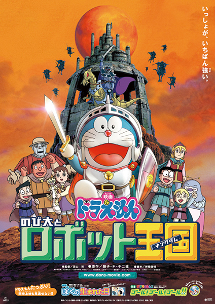 Giới thiệu tổng quan về phim Doraemon Nobita và Vương Quốc Robot