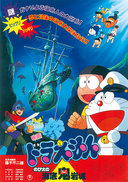 Doraemon: Nobita và lâu đài dưới đáy biển là một bộ phim thú vị bạn không thể bỏ qua. Truy cập trang Wikia Doraemon tiếng Việt để tìm hiểu về câu chuyện phim và đón xem hành trình phiêu lưu của Doraemon và Nobita tại đáy biển.