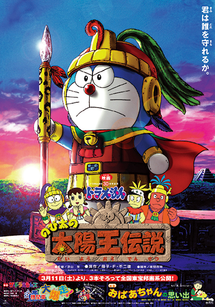 Doraemon: Huyền Thoại Mèo Máy