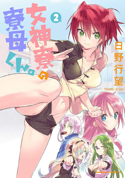 Read Megami-Ryou No Ryoubo-Kun. Vol.9 Chapter 52 on Mangakakalot