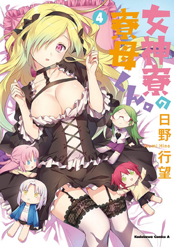 Volume 6, Megami-ryō no Ryōbo-kun Wiki