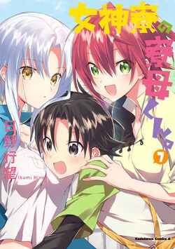 Megami-ryou no Ryoubo-kun(Manga), Wiki