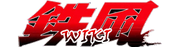 Teppu Wiki