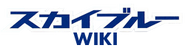 Sky Blue Wiki Wordmark