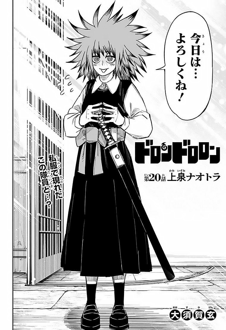 Chapter 20, Deaimon Wiki