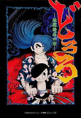 Dororo (1969 TV series) - Wikipedia