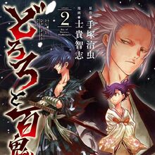 Dororo To Hyakkimaru Den Dororo Wiki Fandom
