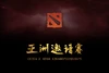Dota 2 Asia Championship 2015 (Ticket)