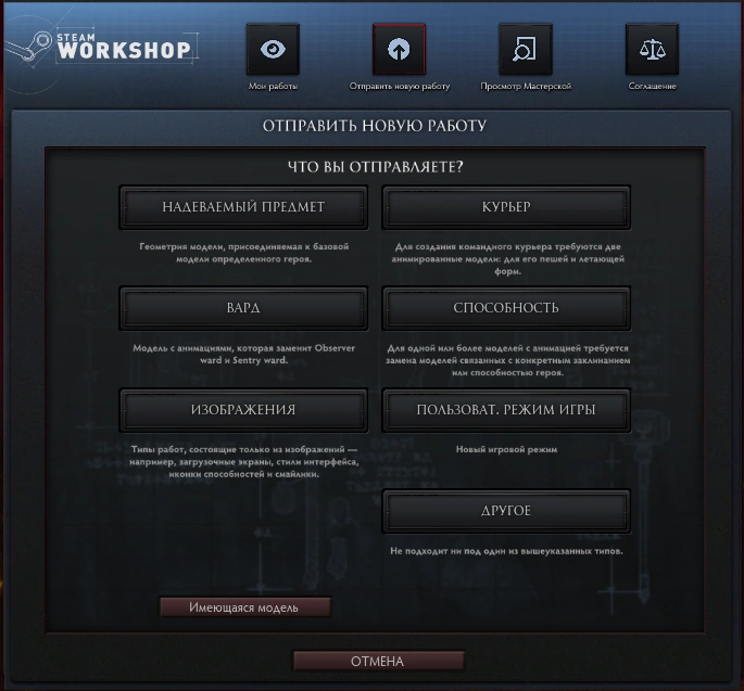 Workshop Publish New Submission ru Мастерская dota 2 как пользоваться