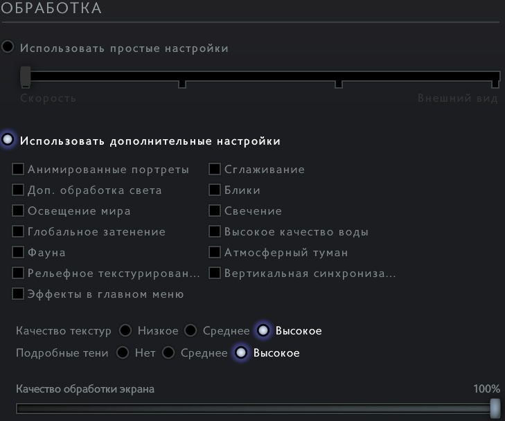 Настраиваем dota 2. Меню настроек графики Dota 2. Настройки графики доты. Настройки графики дота 2. Настройки в доте.