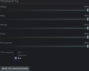 Settings audio volume ru.png