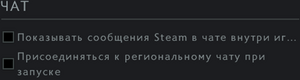 Settings options chat ru.png