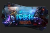 DOTA2 Radiant & Dire Cup 2015 (Ticket)
