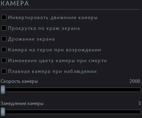 инвертировать движение камеры dota 2 что это. инвертировать движение камеры dota 2 что это фото. картинка инвертировать движение камеры dota 2 что это. смотреть фото инвертировать движение камеры dota 2 что это. смотреть картинку инвертировать движение камеры dota 2 что это.