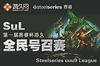 SteelSeries UUU9 League