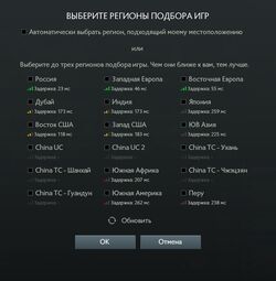 Matchmaking-regions-ru