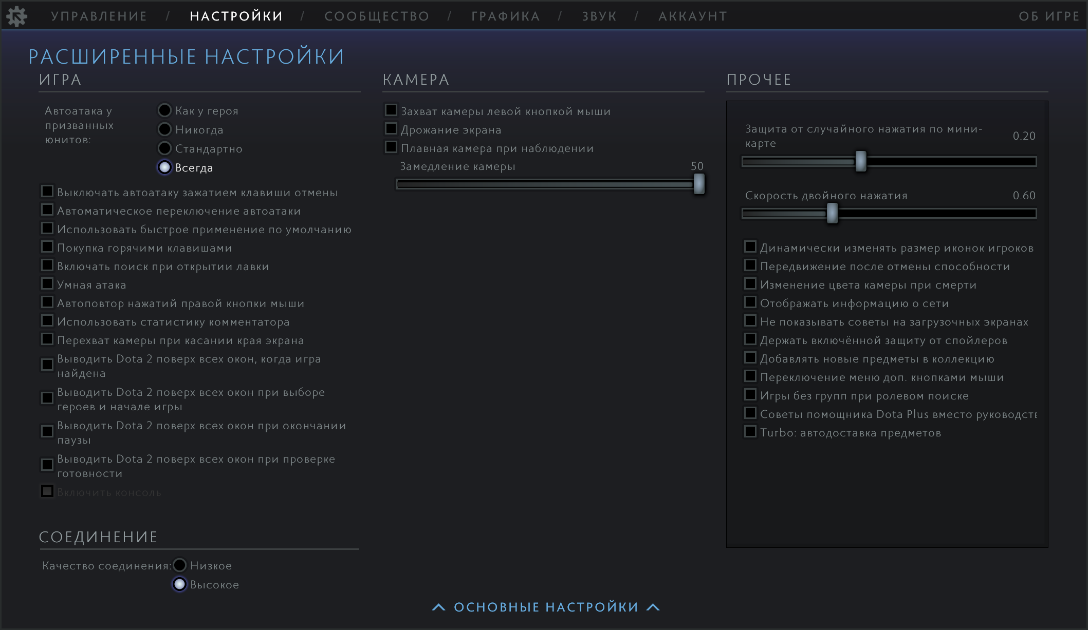Настройки игры — Dota 2 Вики
