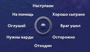 Default Chat wheel ru