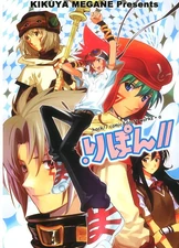 Saika Amagi featured in cover art of .Rippon (Kikuya Megane's Doujinshi)